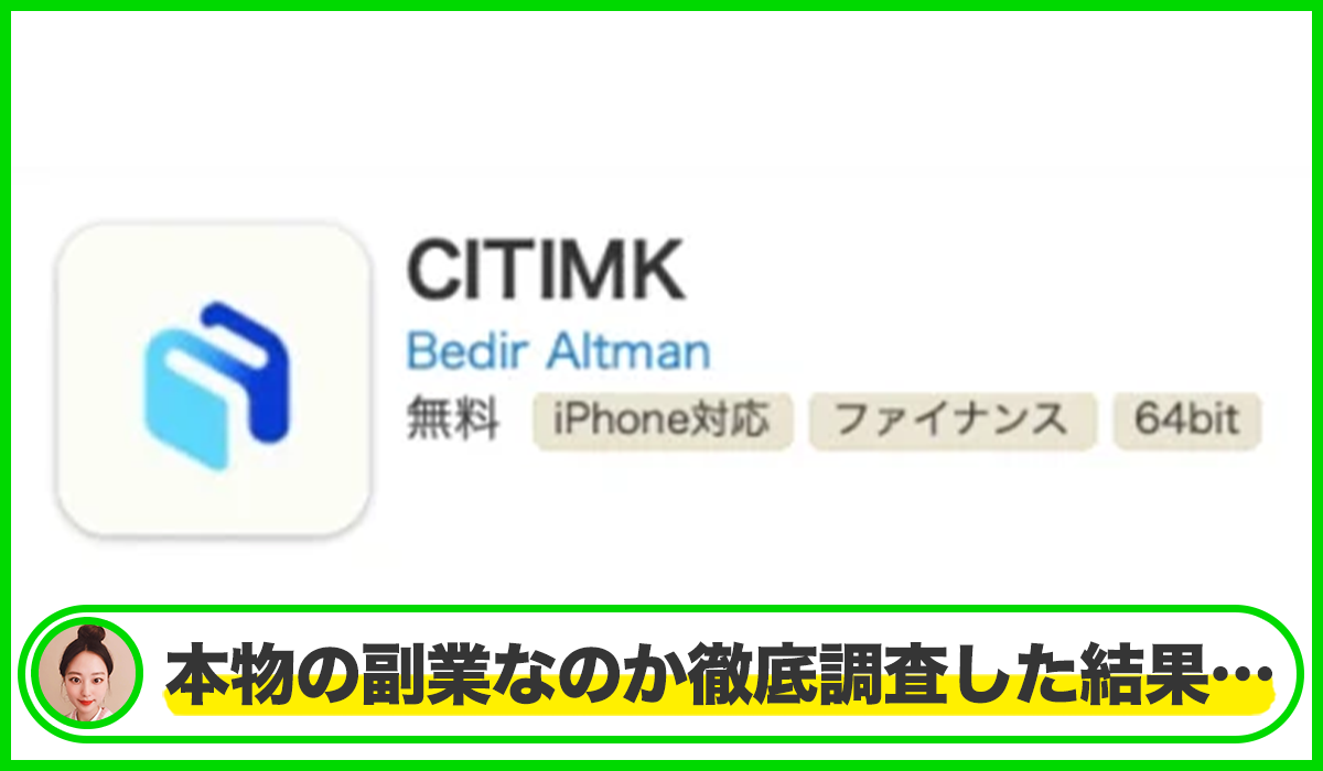 CITIMKは本物のサイトなのか？<b><span  width=