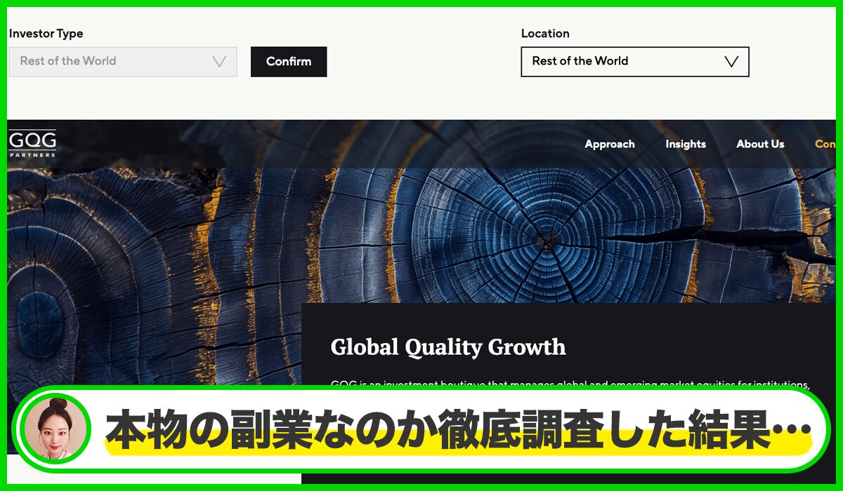 GQGパートナーズ丨神取道弘は本物のサイトなのか?<b><span width=