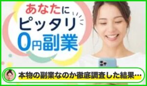 合同会社differenceの副業は本物のサイトなのか？<b><span class="sc_marker">疑問を実際に登録して調査・検証した結果…</span></b>