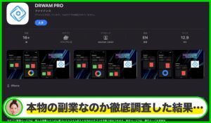 DRWAM PROは本物のサイトなのか？<b><span class="sc_marker">疑問を実際に登録して調査・検証した結果…</span></b>