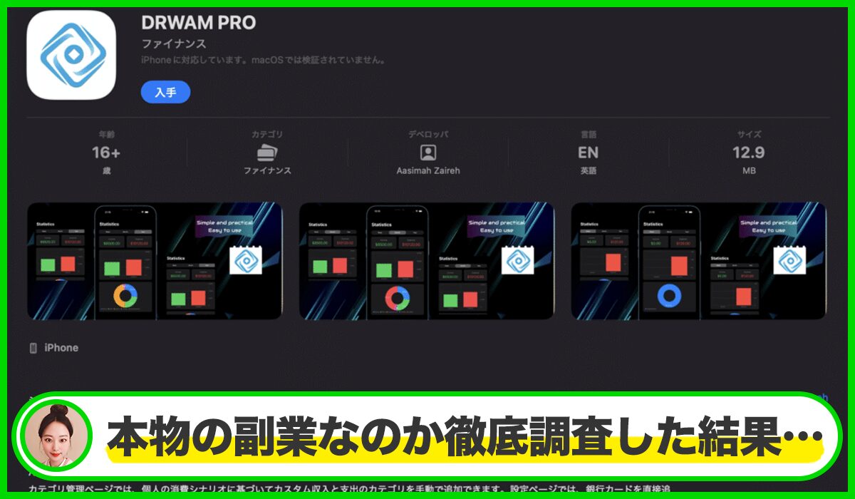 DRWAM PROは本物のサイトなのか？<b><span  width=
