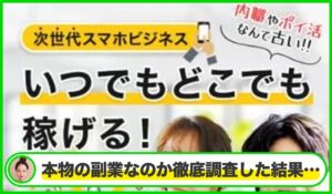合同会社D-Threeの副業は本物のサイトなのか？<b><span class="sc_marker">疑問を実際に登録して調査・検証した結果…</span></b>