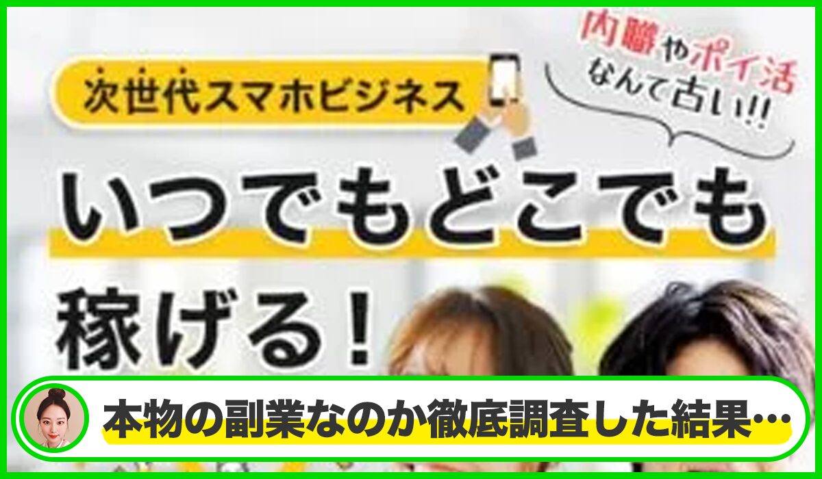 合同会社D-Threeの副業は本物のサイトなのか？<b><span  width=