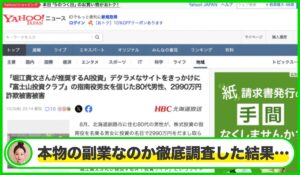 富士山投資クラブは本物のサイトなのか？<b><span class="sc_marker">疑問を実際に登録して調査・検証した結果…</span></b>