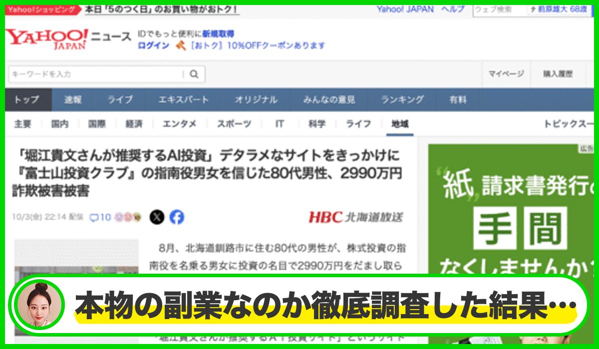 富士山投資クラブは本物のサイトなのか？<b><span  width=