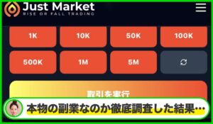 Just Market(ジャストマーケット)は本物のサイトなのか？<b><span class="sc_marker">疑問を実際に登録して調査・検証した結果…</span></b>