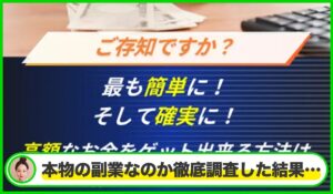個人支援金仲介所丨藤木直樹(株式会社Golden Apple)は本物のサイトなのか？<b><span class="sc_marker">疑問を実際に登録して調査・検証した結果…</span></b>
