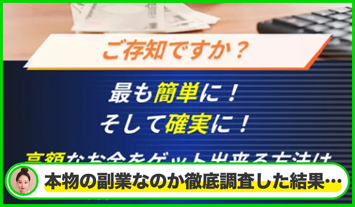 個人支援金仲介所丨藤木直樹(株式会社Golden Apple)は本物のサイトなのか？<b><span  width=