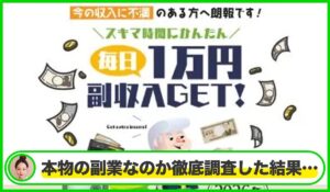 コンティー株式会社の副業は本物のサイトなのか？<b><span class="sc_marker">疑問を実際に登録して調査・検証した結果…</span></b>