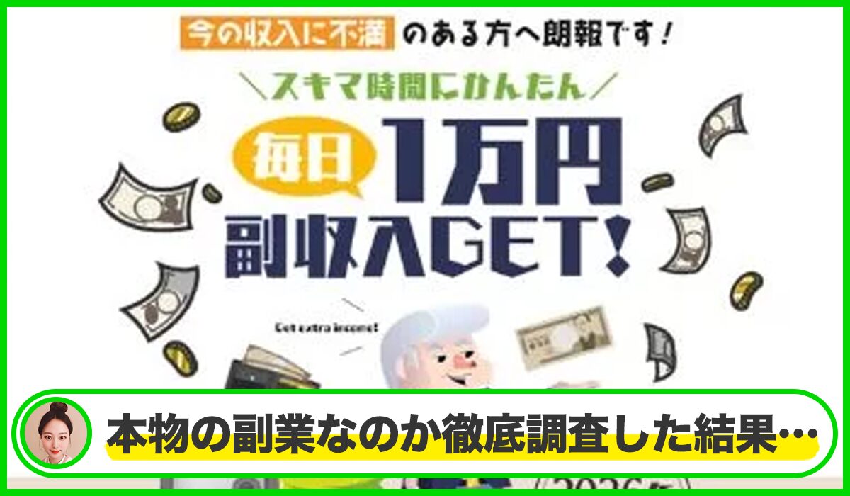 コンティー株式会社の副業は本物のサイトなのか?<b><span width=