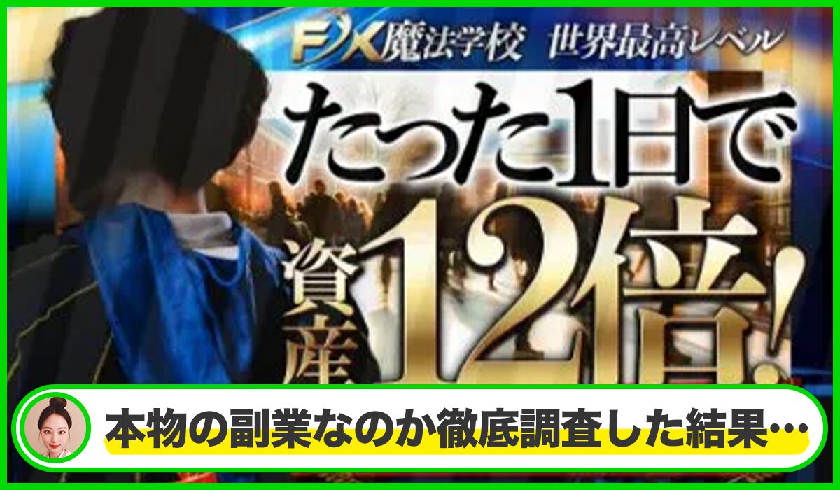 FX魔法学校丨木村大輔(株式会社Logical Forex)は本物のサイトなのか？<b><span  width=