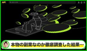 MKLBEXは本物のサイトなのか？<b><span class="sc_marker">疑問を実際に登録して調査・検証した結果…</span></b>