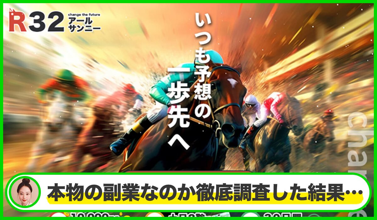 R32は本物のサイトなのか?<b><span width=