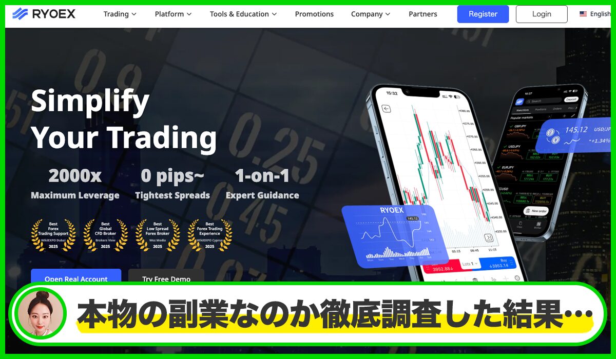 RYOEXは本物のサイトなのか？<b><span  width=