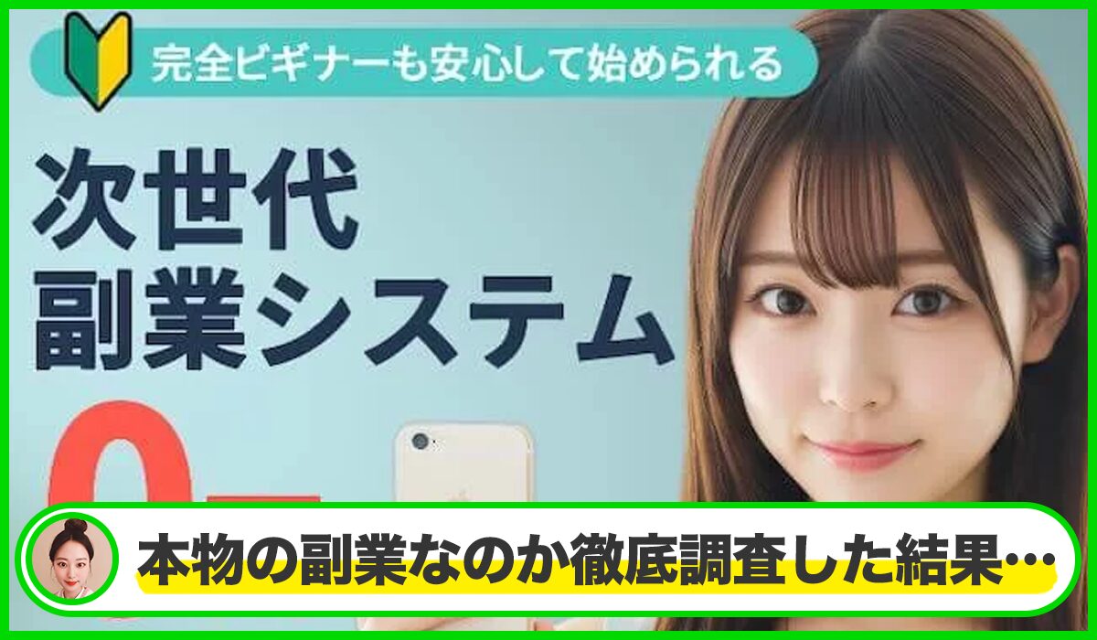 合同会社Searchの副業は本物のサイトなのか？<b><span  width=