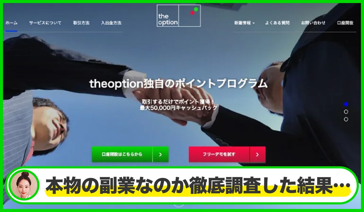 theopinionは本物のサイトなのか?<b><span width=