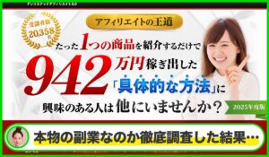 アンリミテッドアフィリエイトは本物のサイトなのか？<b><span class="sc_marker">疑問を実際に登録して調査・検証した結果…</span></b>