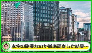 Virtu Financialは本物のサイトなのか？<b><span class="sc_marker">疑問を実際に登録して調査・検証した結果…</span></b>