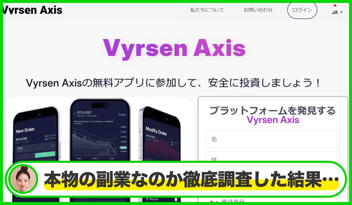Vysen Axisは本物のサイトなのか?<b><span width=