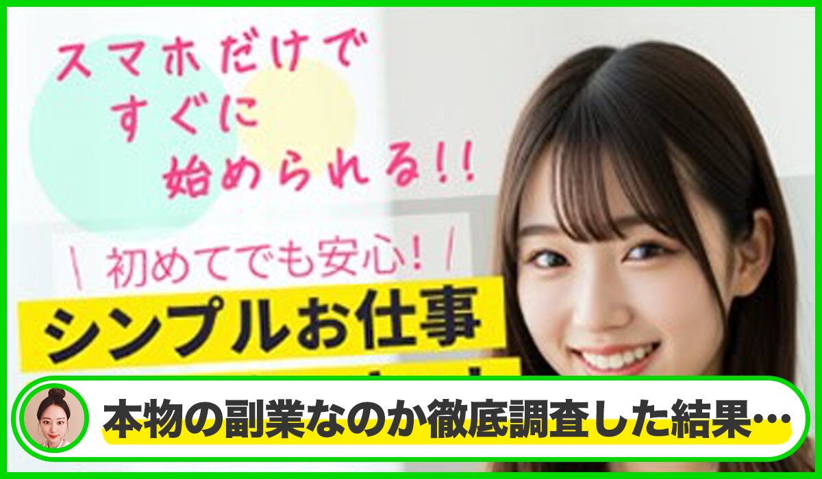 合同会社whiteの副業は本物のサイトなのか？<b><span  width=