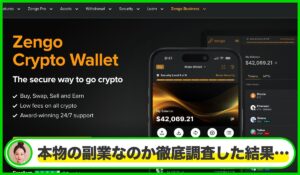 ZENGOは本物のサイトなのか？<b><span class="sc_marker">疑問を実際に登録して調査・検証した結果…</span></b>