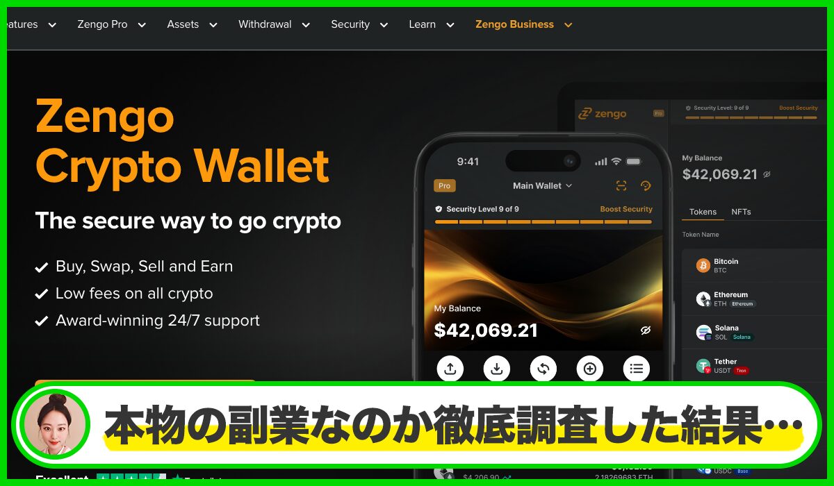 ZENGOは本物のサイトなのか？<b><span  width=