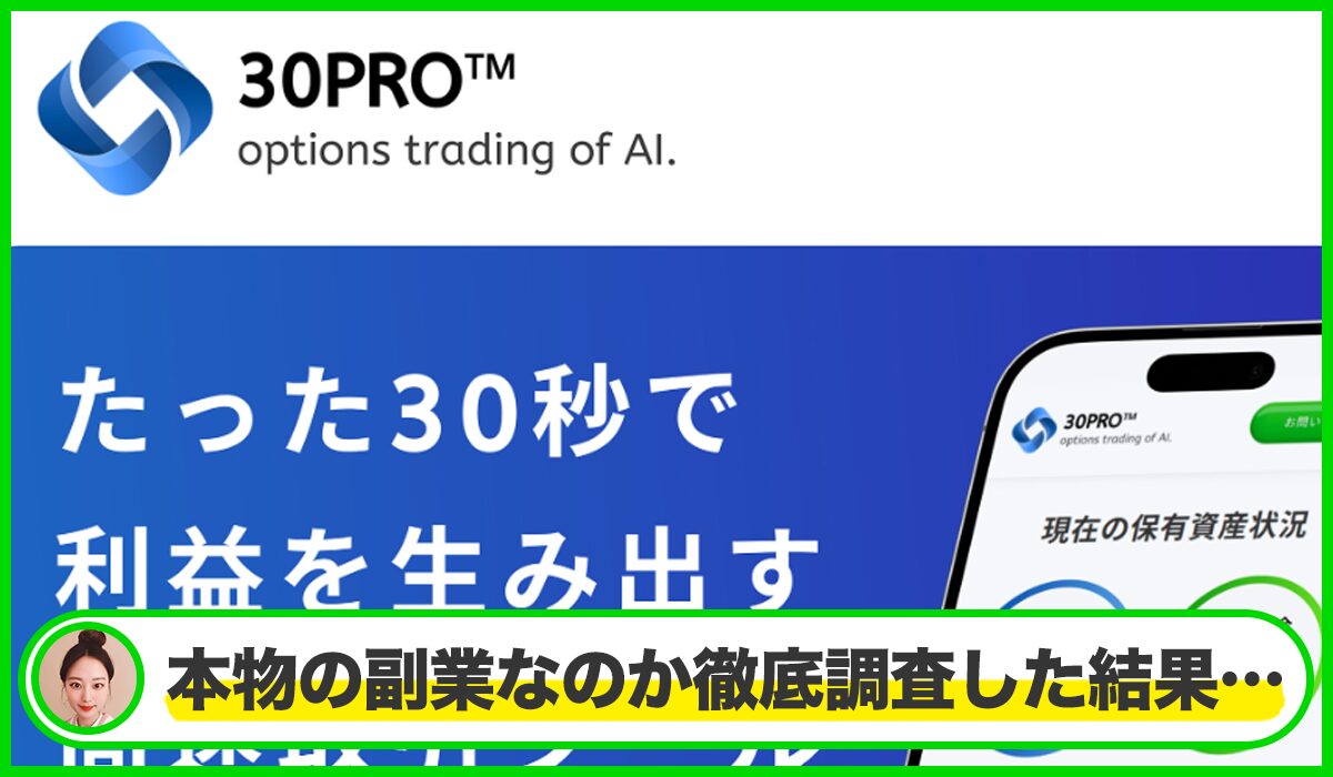 30PRO丨ERED Co Ltdは本物のサイトなのか？<b><span  width=