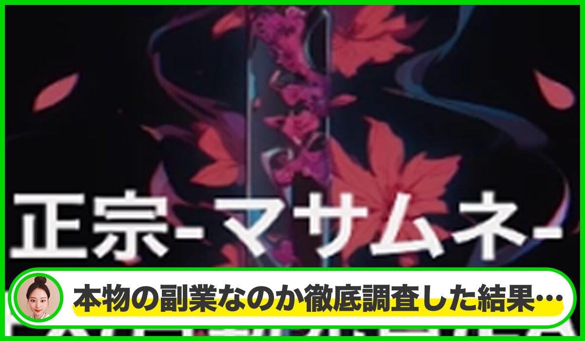 政宗FX(MASAMUNE EA)は本物のサイトなのか？<b><span  width=