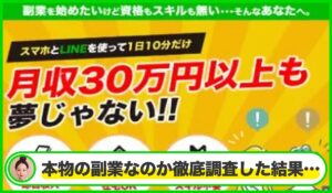 SAS合同会社の副業は本物のサイトなのか？<b><span class="sc_marker">疑問を実際に登録して調査・検証した結果…</span></b>