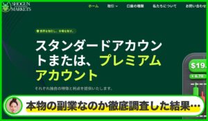 Shogun Markets丨SHOGUN CAPITAL LTDは本物のサイトなのか？<b><span class="sc_marker">疑問を実際に登録して調査・検証した結果…</span></b>