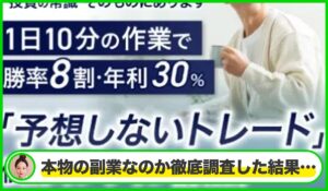 予想しないトレード丨山口一生(株式会社結)は本物のサイトなのか？<b><span class="sc_marker">疑問を実際に登録して調査・検証した結果…</span></b>